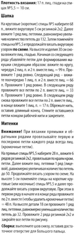 Шапка,митенки и шарф спицами