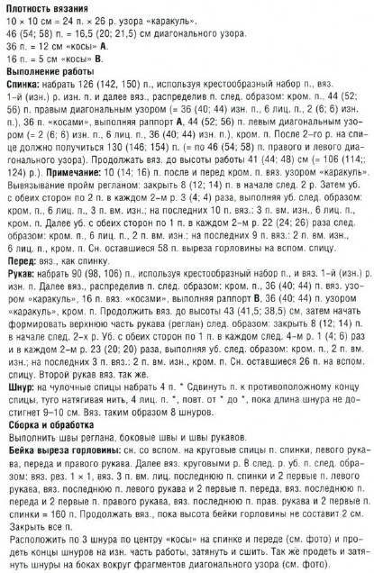 Джемпер спицами с аранским узором