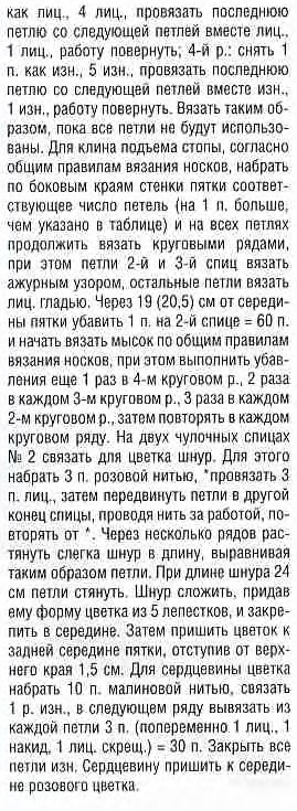 Носки спицами
