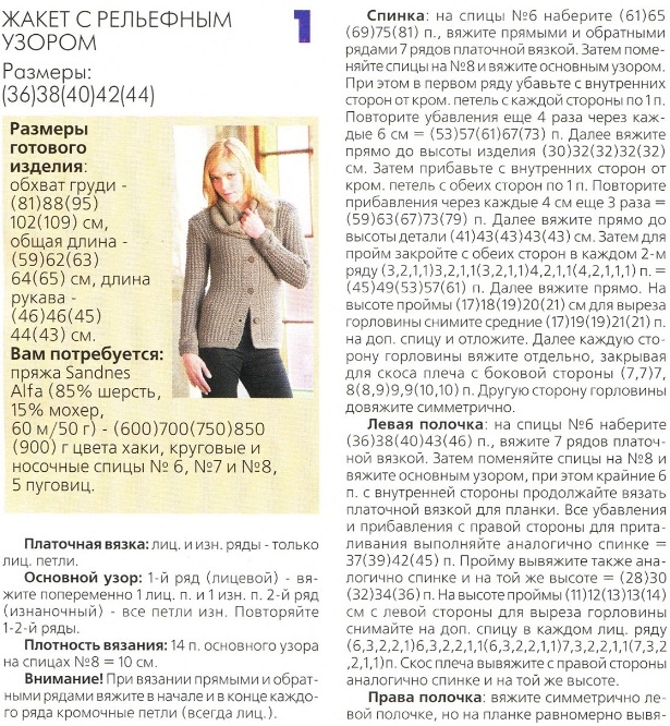 Жакет с рельефным узором