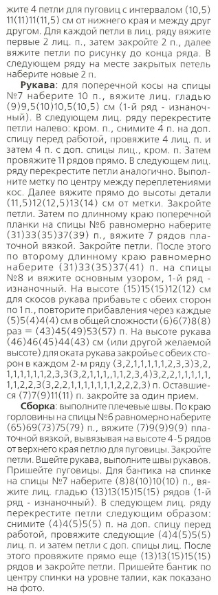 Жакет с рельефным узором
