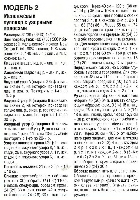 Пуловер с узорными полосами