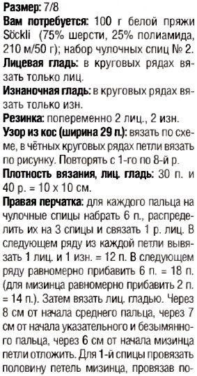 Перчатки спицами