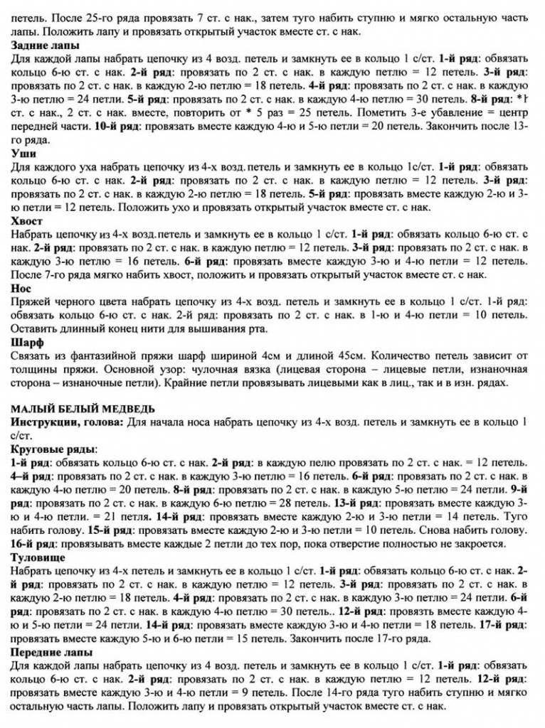 Мишки крючком