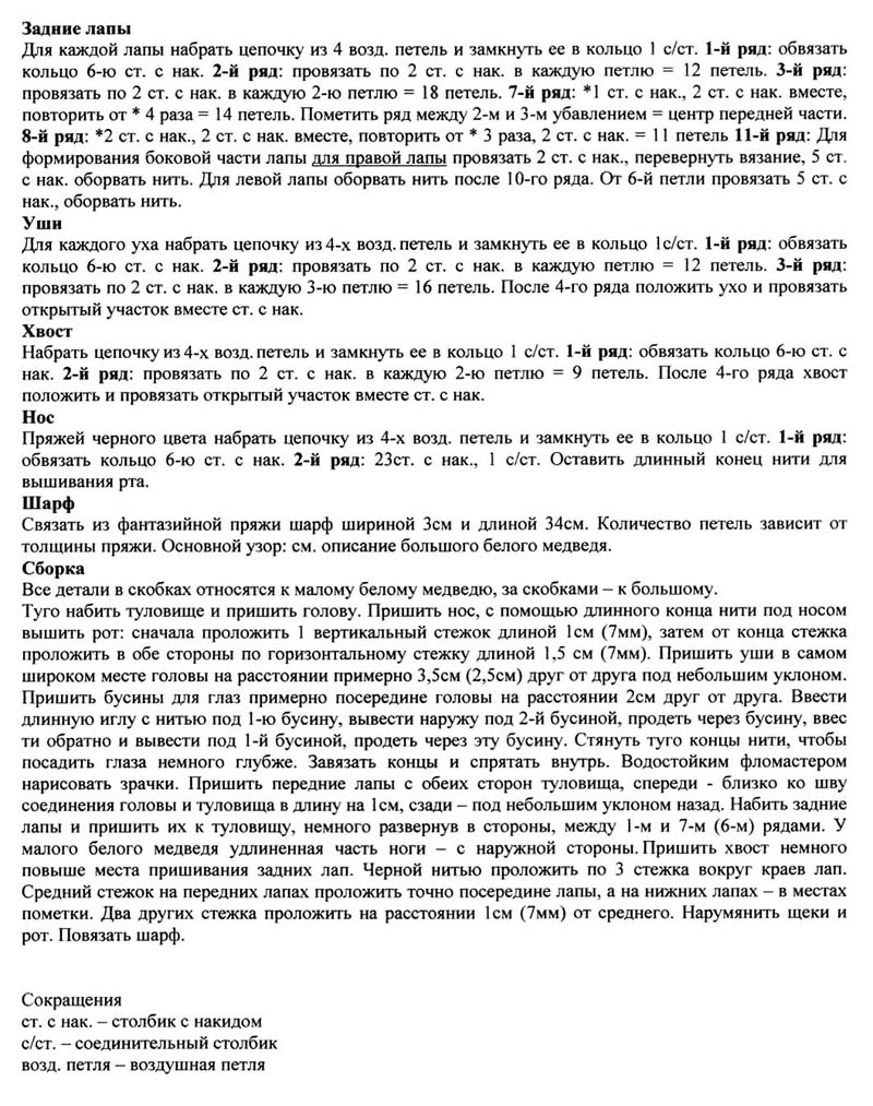 Мишки крючком