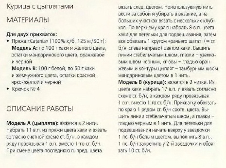 Прихватки: курочка и цыплята