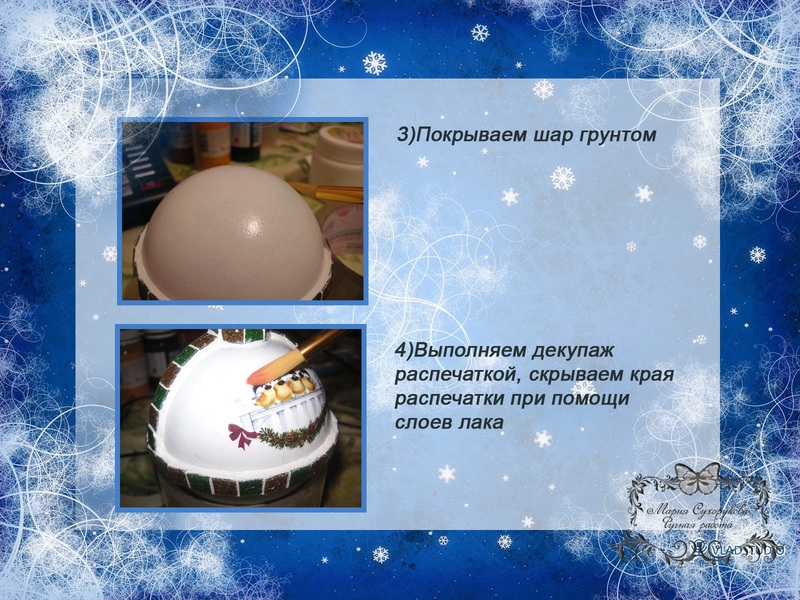 МК по декору стеклянного шара