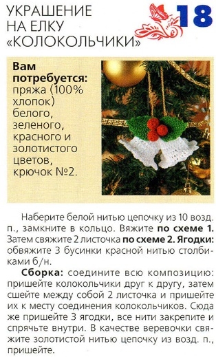 Колокольчик на елку крючком