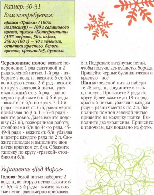Новогодние тапочки