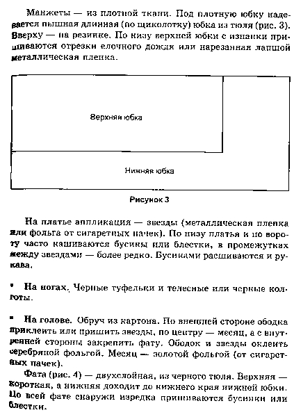 Костюм &quot;Ночь&quot;