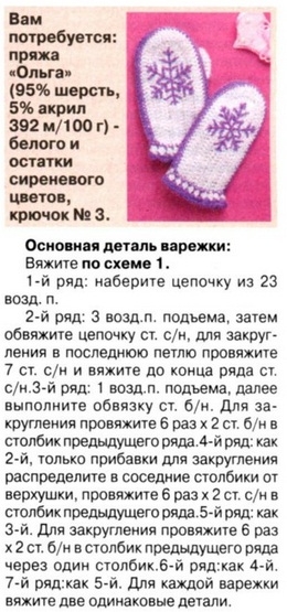Варежки крючком