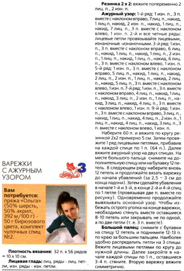 Варежки спицами