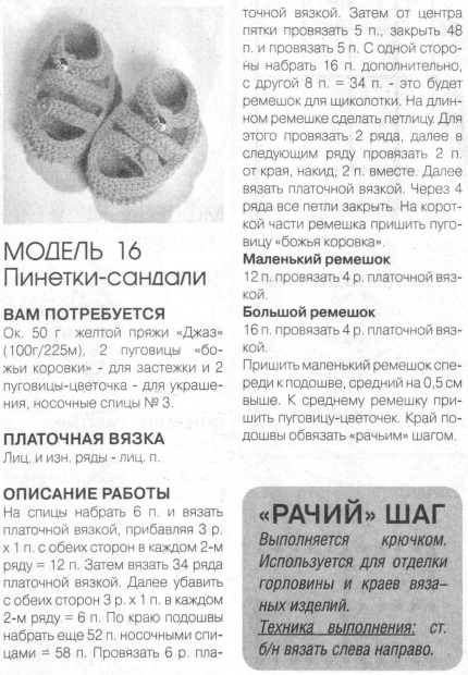 Пинетки спицами