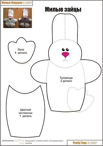 Выкройки зайчиков