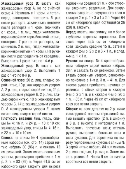 Свитер с узорами