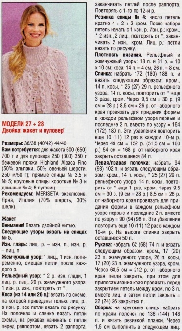 Двойка спицами
