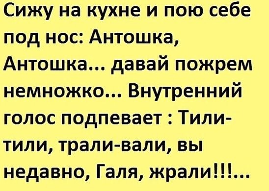 ​"Смеяться, право, не грешно над тем, что нам порой смешно..."