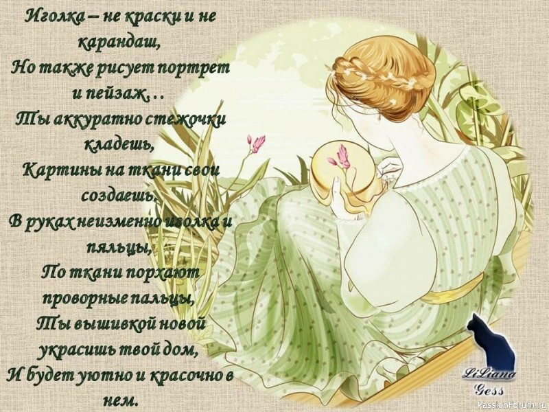 С Днём Вышивальщицы!