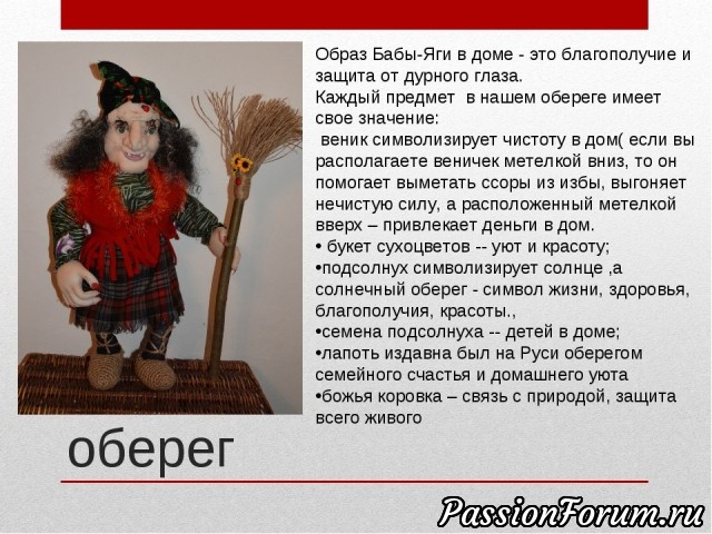 Мои бабки- ежки