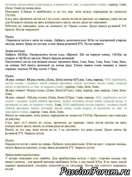 Перчатки &quot;Извилистый путь&quot;