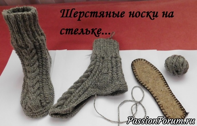 Шерстяные носки на стельке