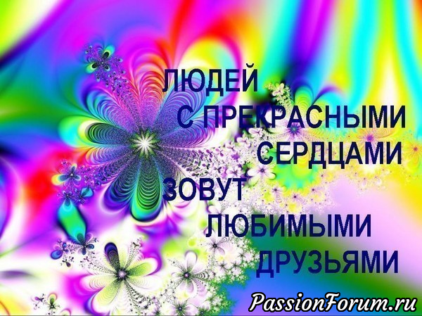 Спасибо! Говорю друзьям...