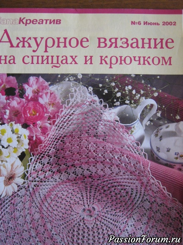 Журналы по вязанию салфеток