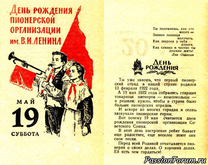Кто был пионером - С Днем пионерии! )))