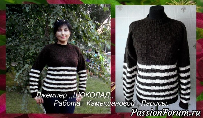 Джемпер ,,ШОКОЛАД,,