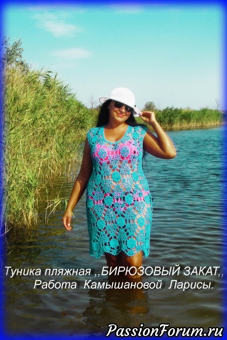 Туника пляжная ,,БИРЮЗОВЫЙ ЗАКАТ,,
