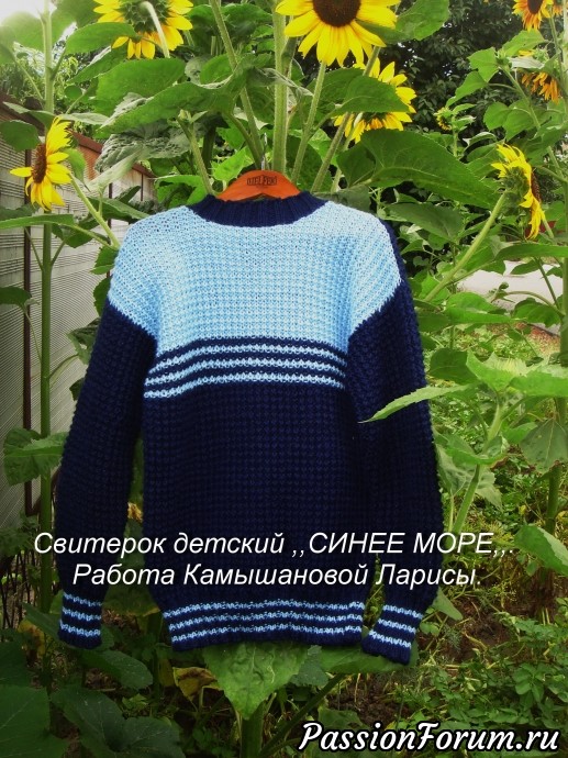 Свитерок детский ,,СИНЕЕ МОРЕ,,