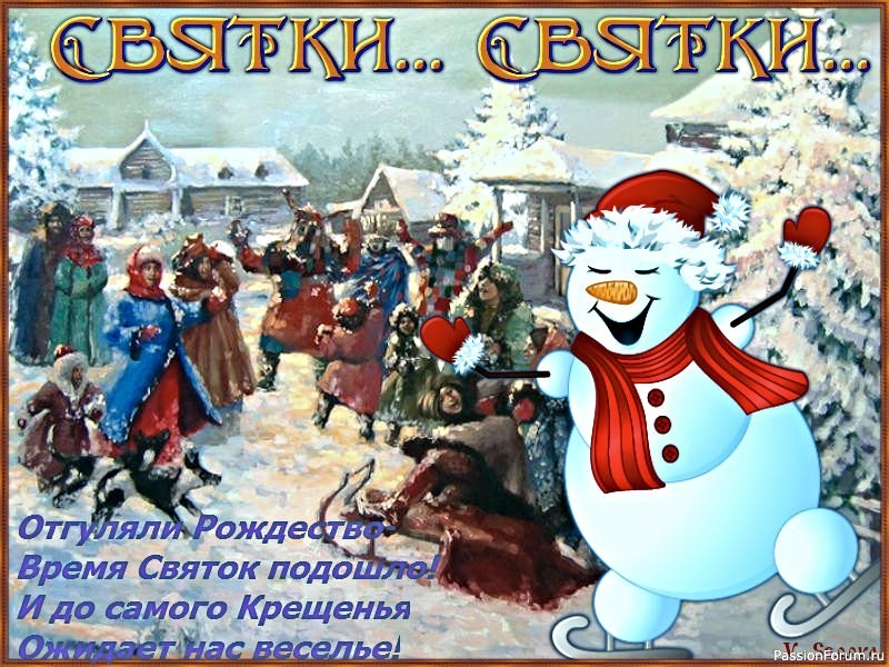 Щедрый вечер