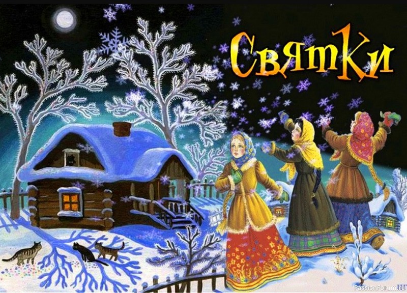 Щедрый вечер