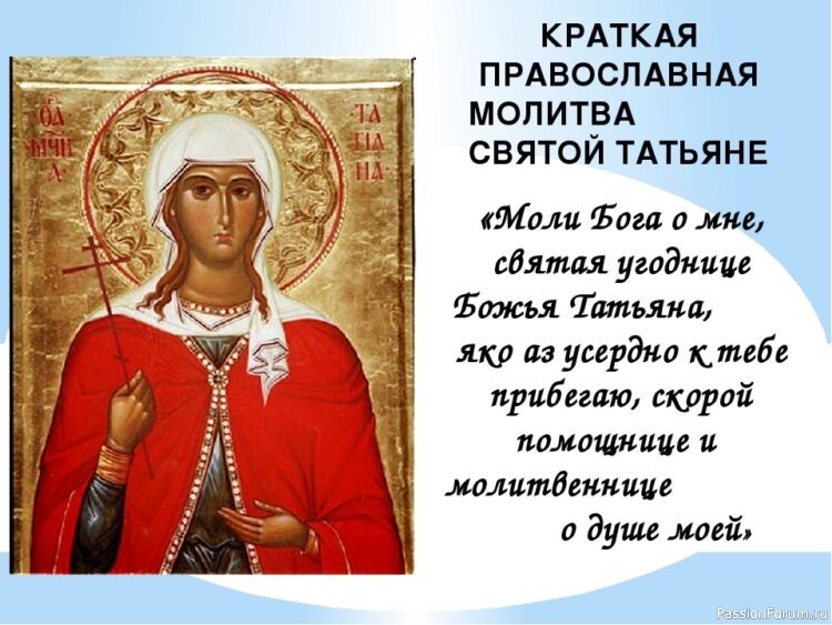 Татьянин день
