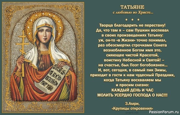 Татьянин день