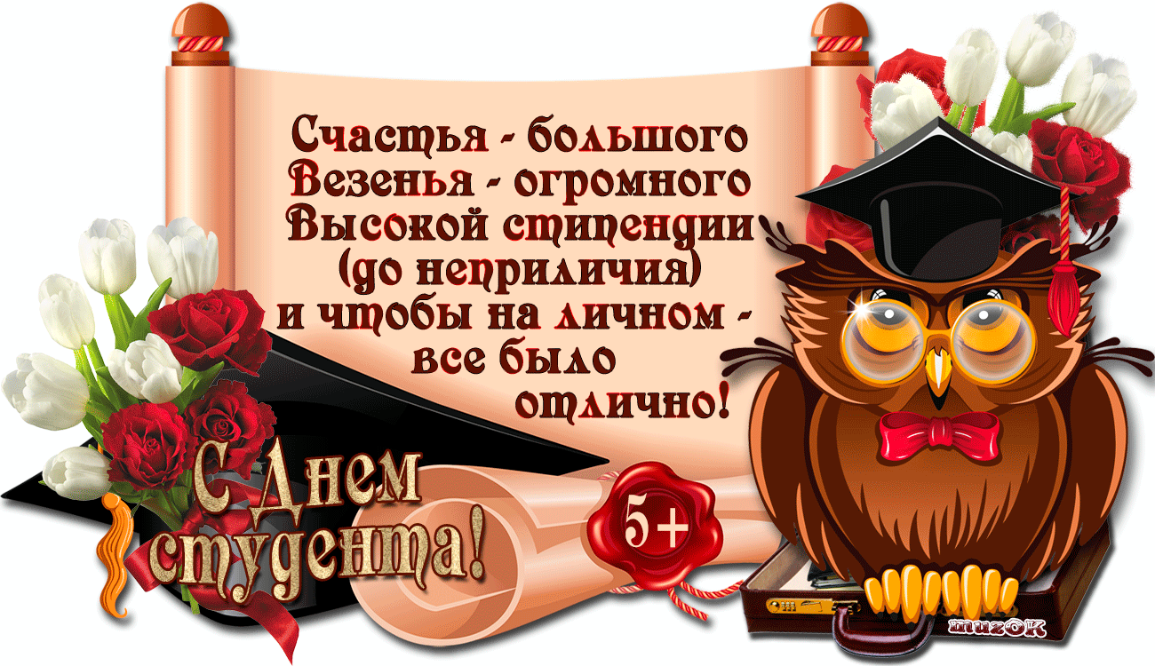 Татьянин день