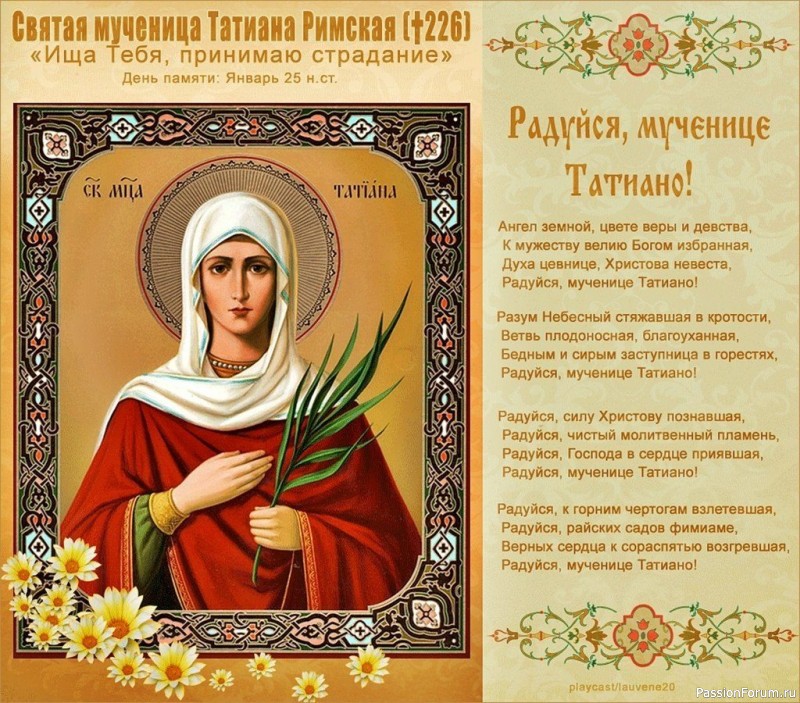 Татьянин день