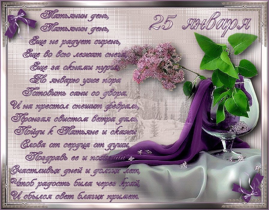 Татьянин день