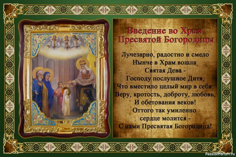 Введение во храм Пресвятой Богородицы
