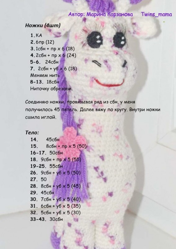 Описание Жирафика. Амигуруми