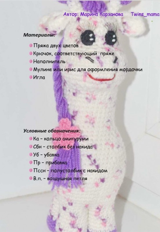 Описание Жирафика. Амигуруми