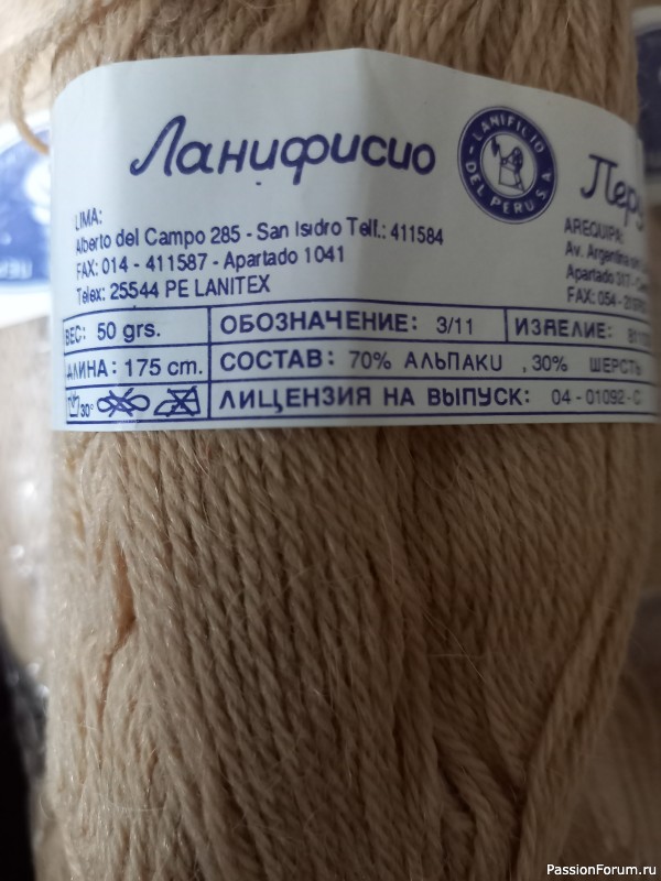 Шерсть для вязания