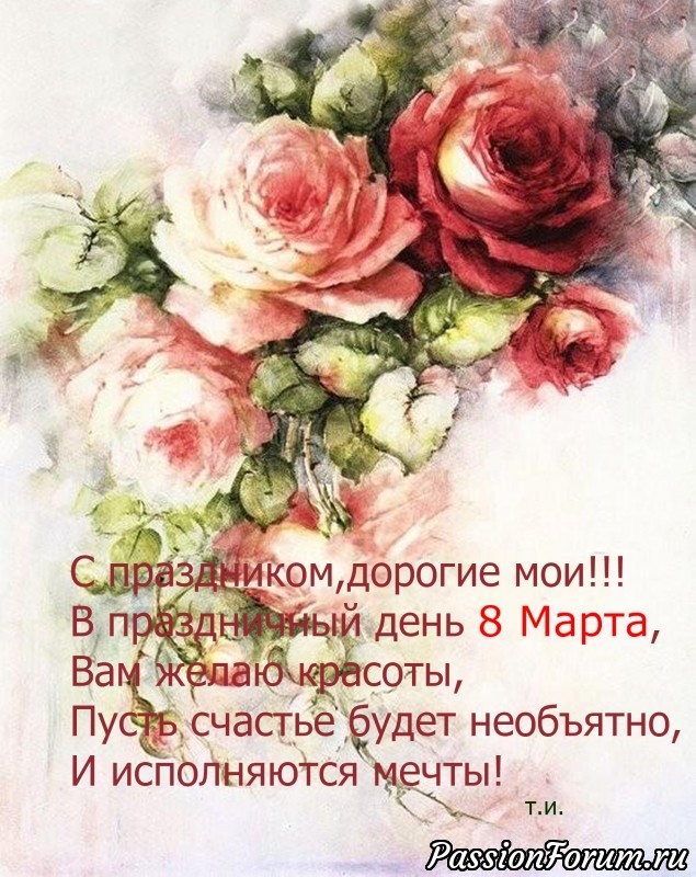 С Днём 8 марта!!!