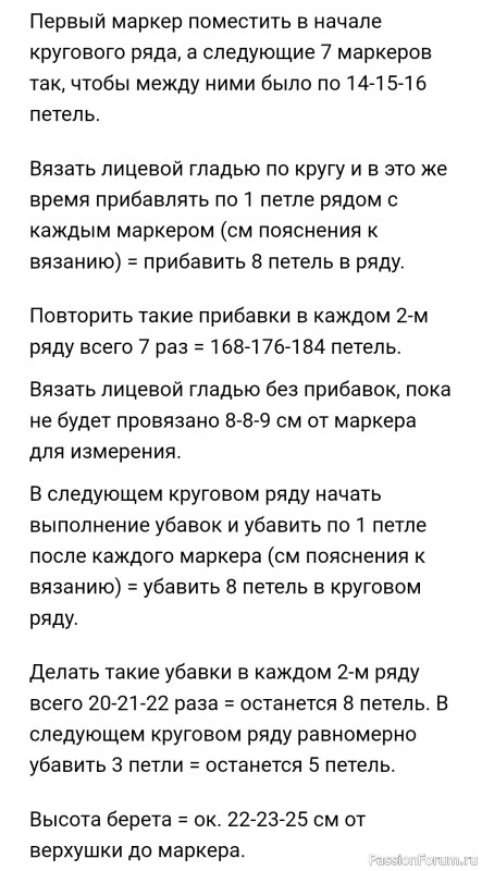 Берет "Streets of Paris" спицами. Описание