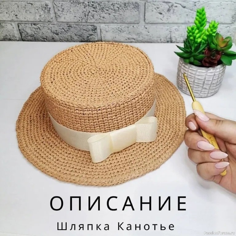 Шляпка Канотье. Описание