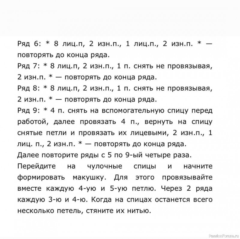 Шапочка весенняя. Описание