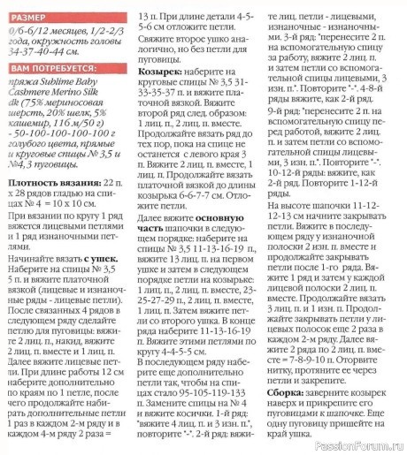 Детская шапочка-шлем. Описание