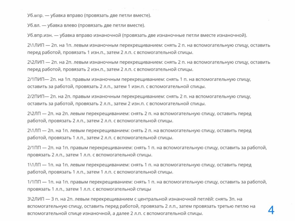 Шапка с аранами по мотивам Лоро Пьяна. Описание