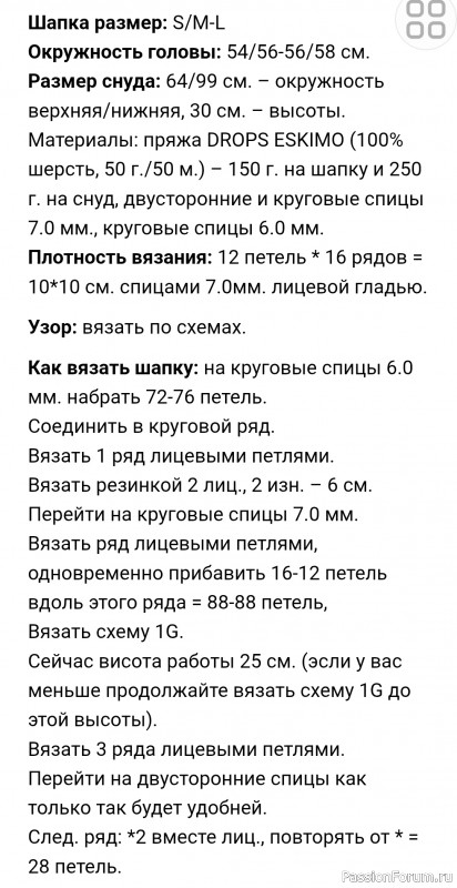 Шапка и снуд. Описание от Дропс