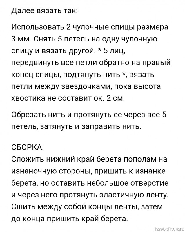 Берет "Streets of Paris" спицами. Описание